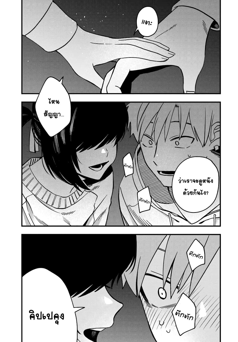 Kimi no Namida o Nomihoshitai 2-2