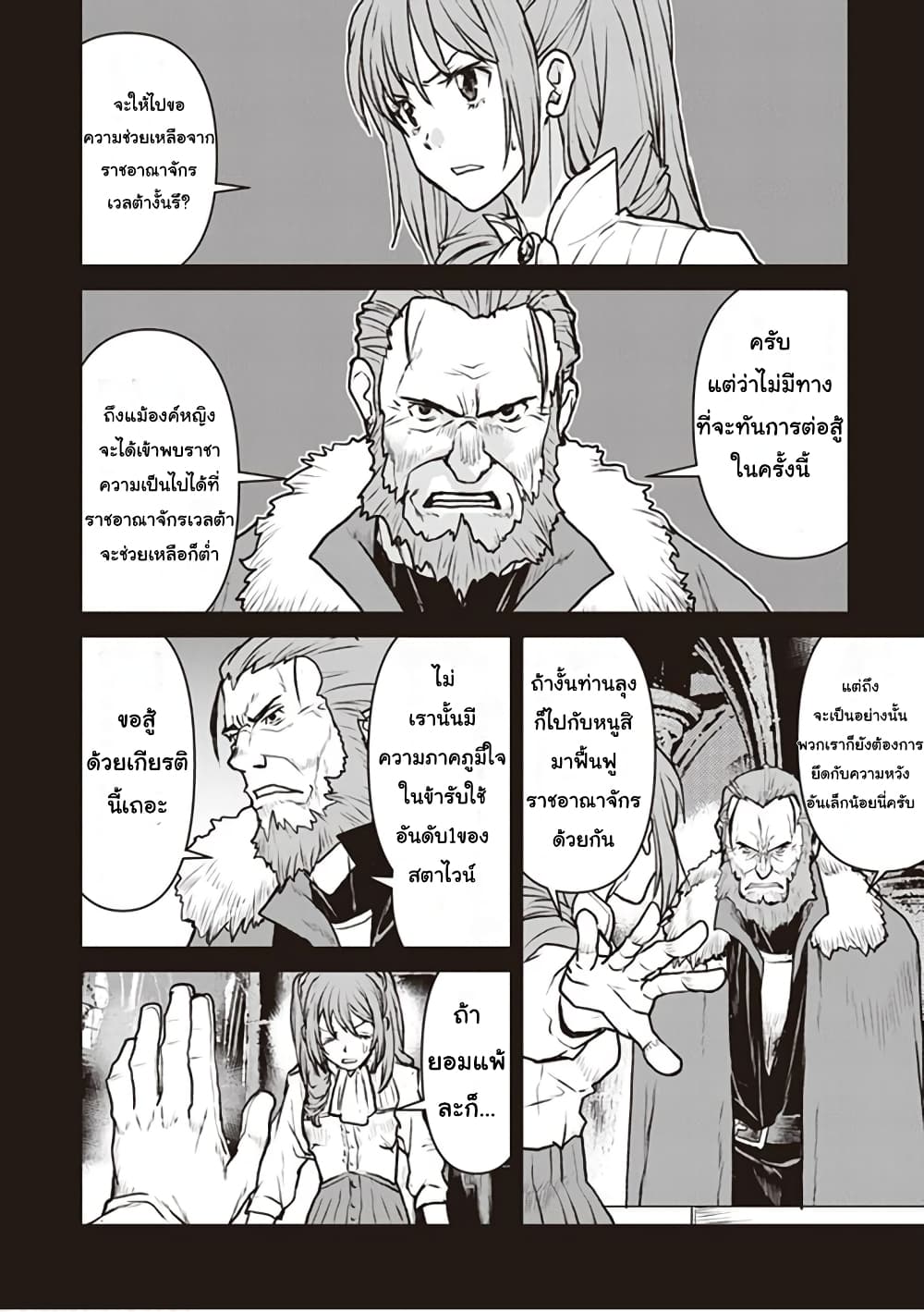 The Galactic Navy Officer Becomes an Adventurer อลันตะลุยแดนเวทมนตร์!! 12-สตาวิคล่มสลาย