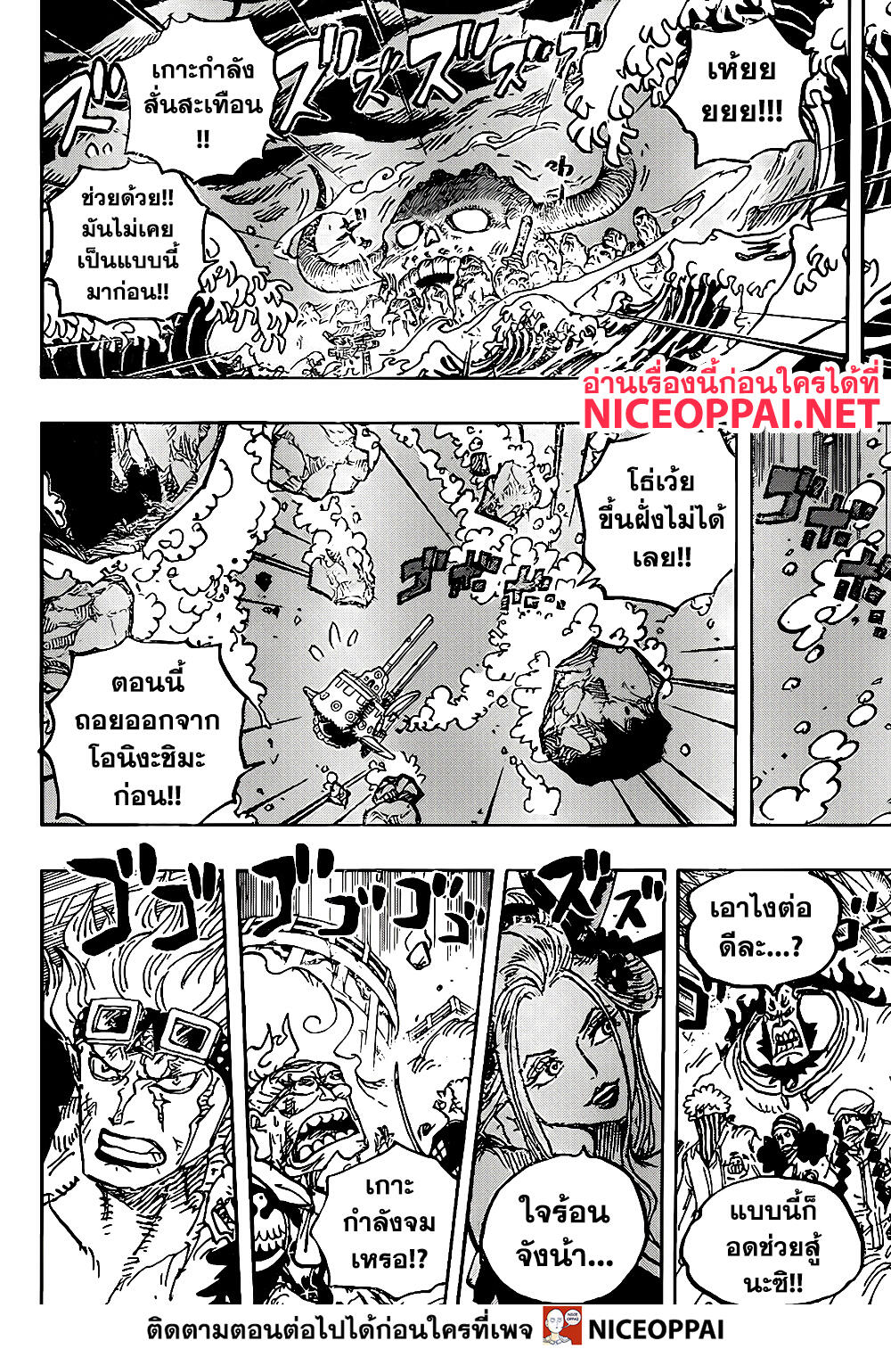 One Piece 997-เปลวเพลิง