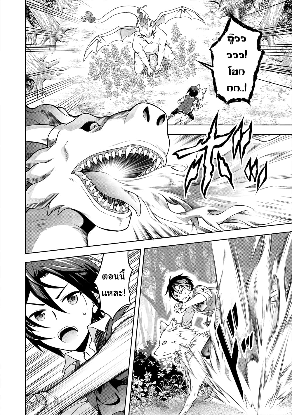 Cheat Kusushi no Slow Life: Isekai ni Tsukurou Drugstore 18-18