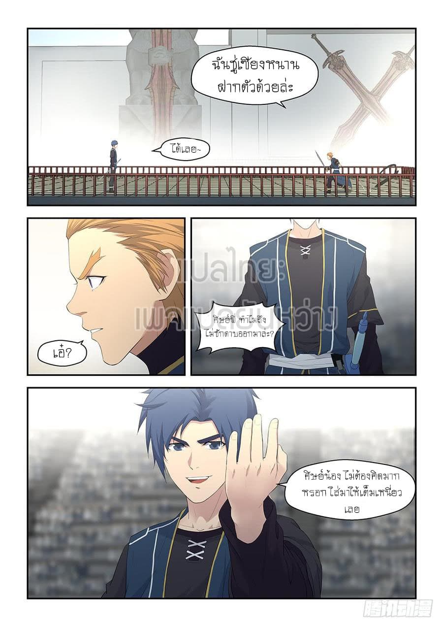 Heaven Defying Sword ดาบแห่งสวรรค์ 38-38