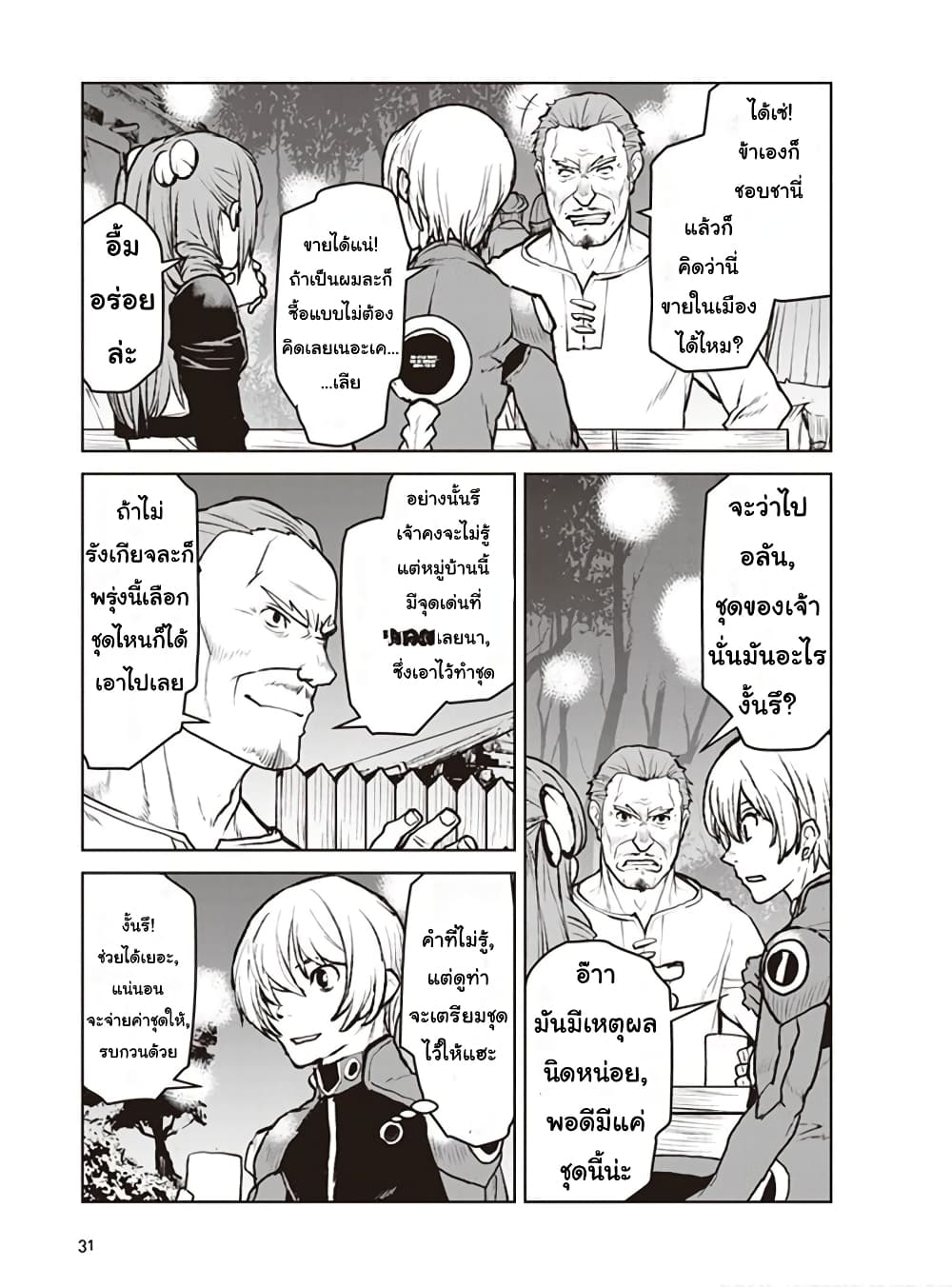 The Galactic Navy Officer Becomes an Adventurer อลันตะลุยแดนเวทมนตร์!! 8-คุ้มกัน (1)