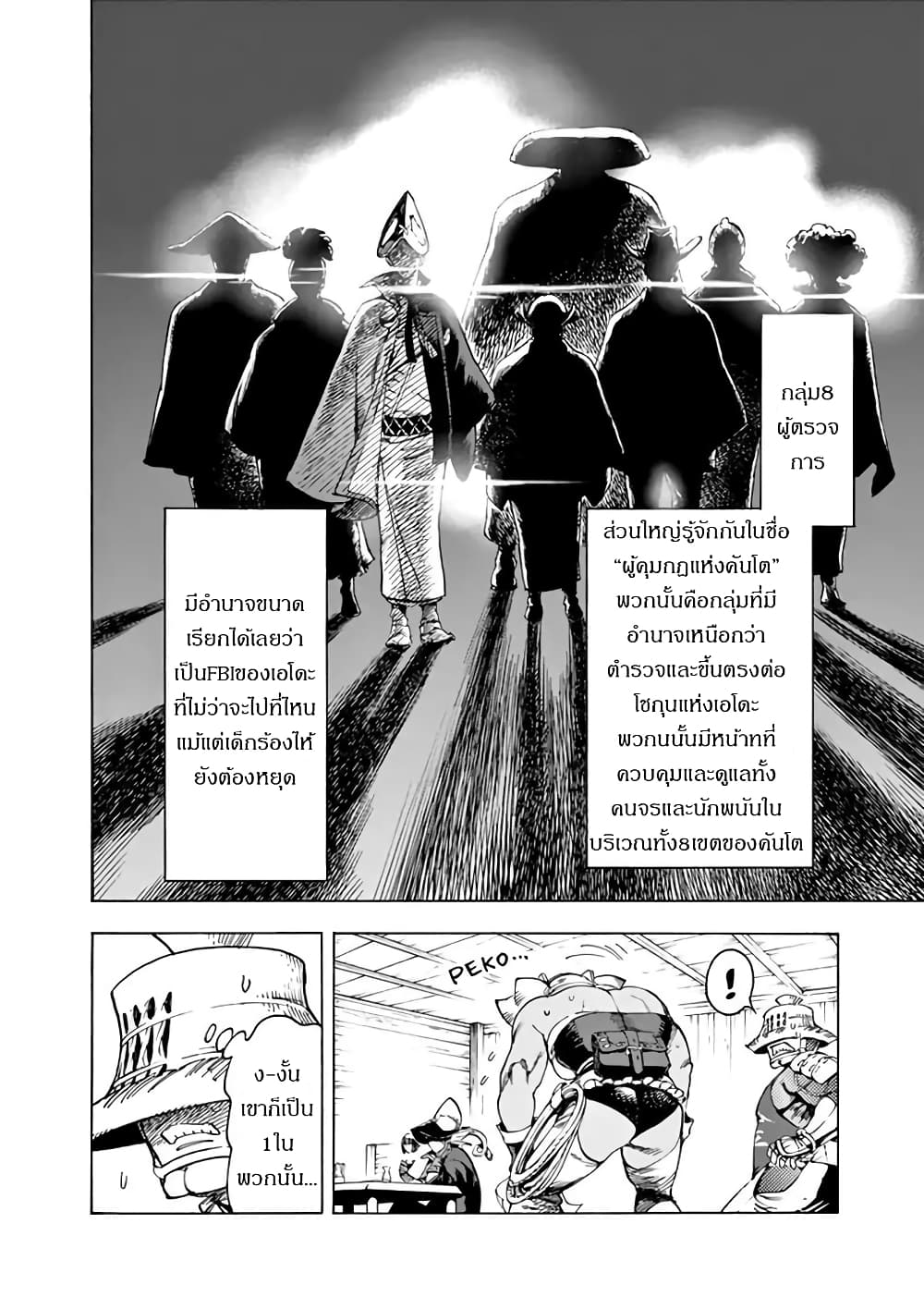 Renjou Desperado 6-สาวน้อยนักเดินทางและการหลอกลวง (1)