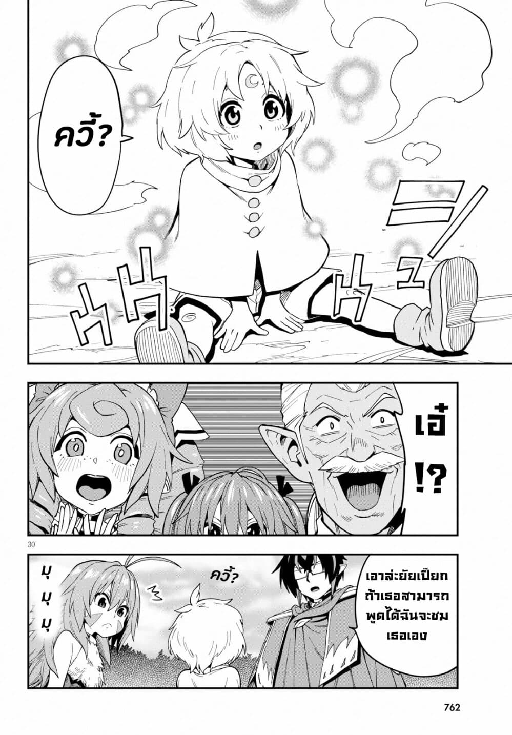 Konjiki no Moji Tsukai - Yuusha Yonin ni Makikomareta Unique Cheat ผู้ใช้อักษรสีทอง 55-การล้างแค้นและสหายใหม่