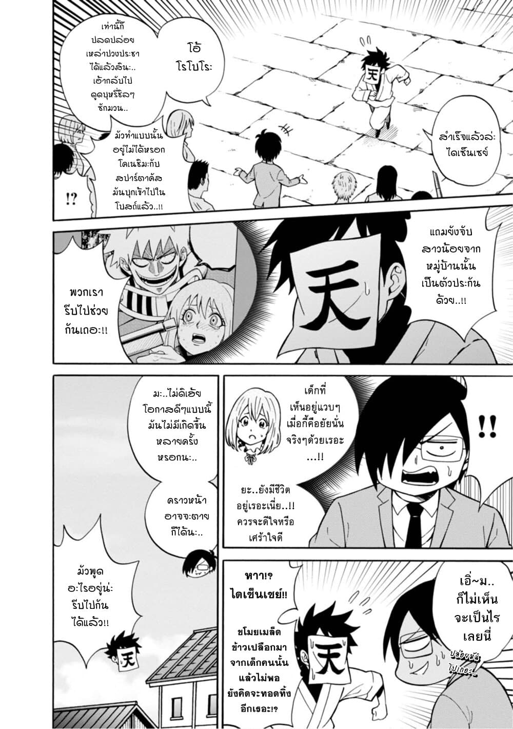 Isekai no Shuyaku wa Wareware da! ตัวเอกของต่างโลกก็คือพวกเรานี่แหละ! 15-15