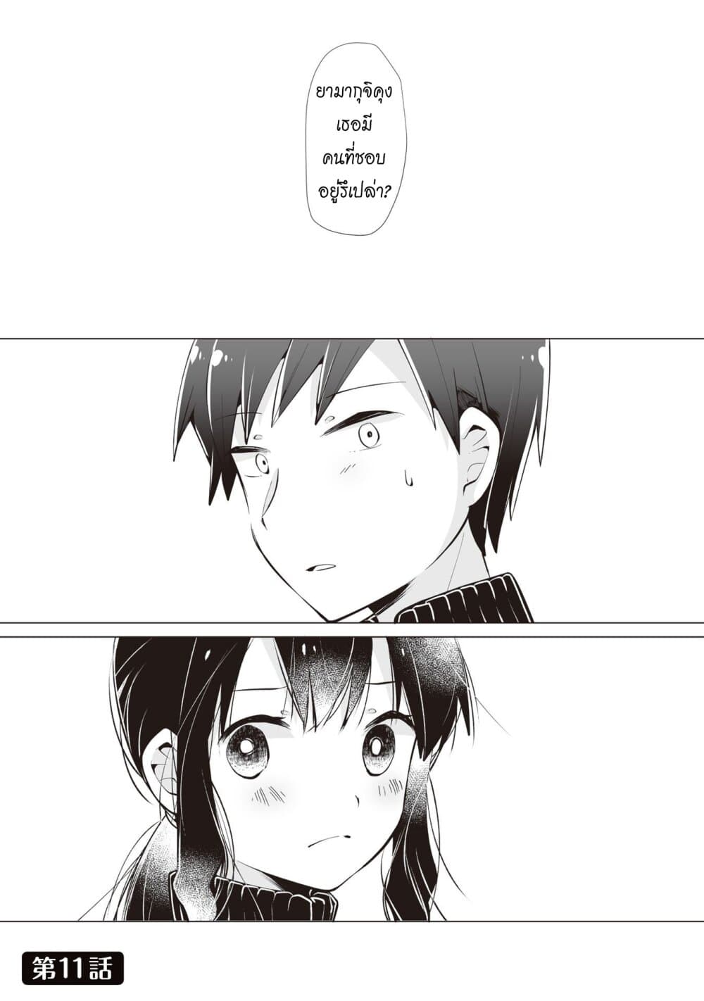 Tonari no Seki no Satou-san 11-คนที่ซาโต้ซังชอบ