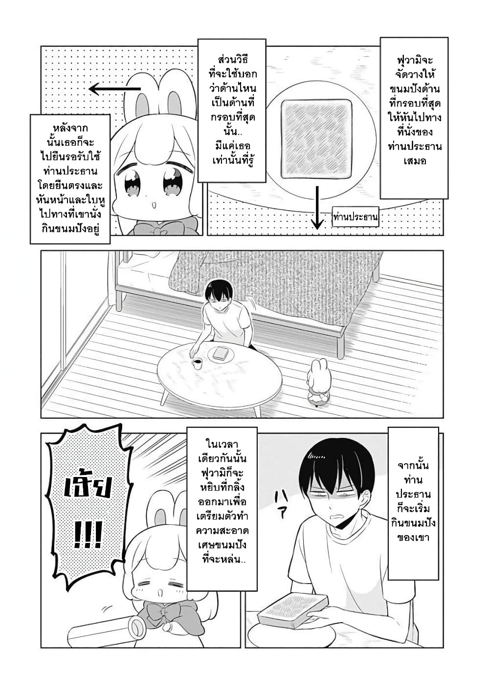 Usagi-moku Shachiku-ka น้องต่ายแรงงานทาส 13-13