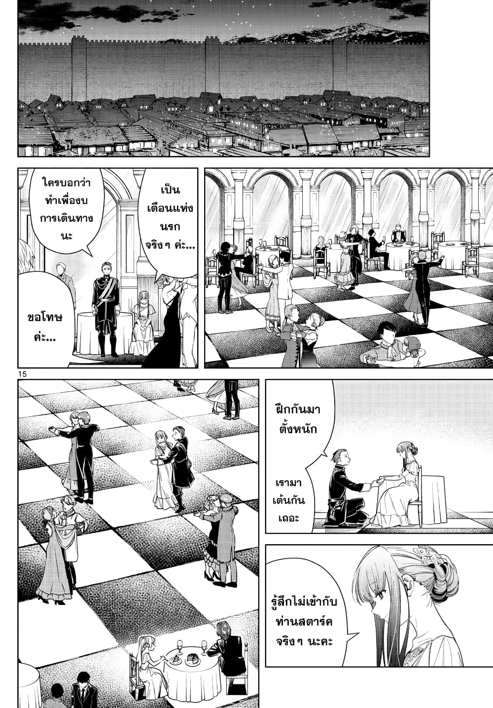 Sousou no Frieren ฟรีเรน ผู้ส่งวิญญาณ 32-ตระกูลออร์เดน