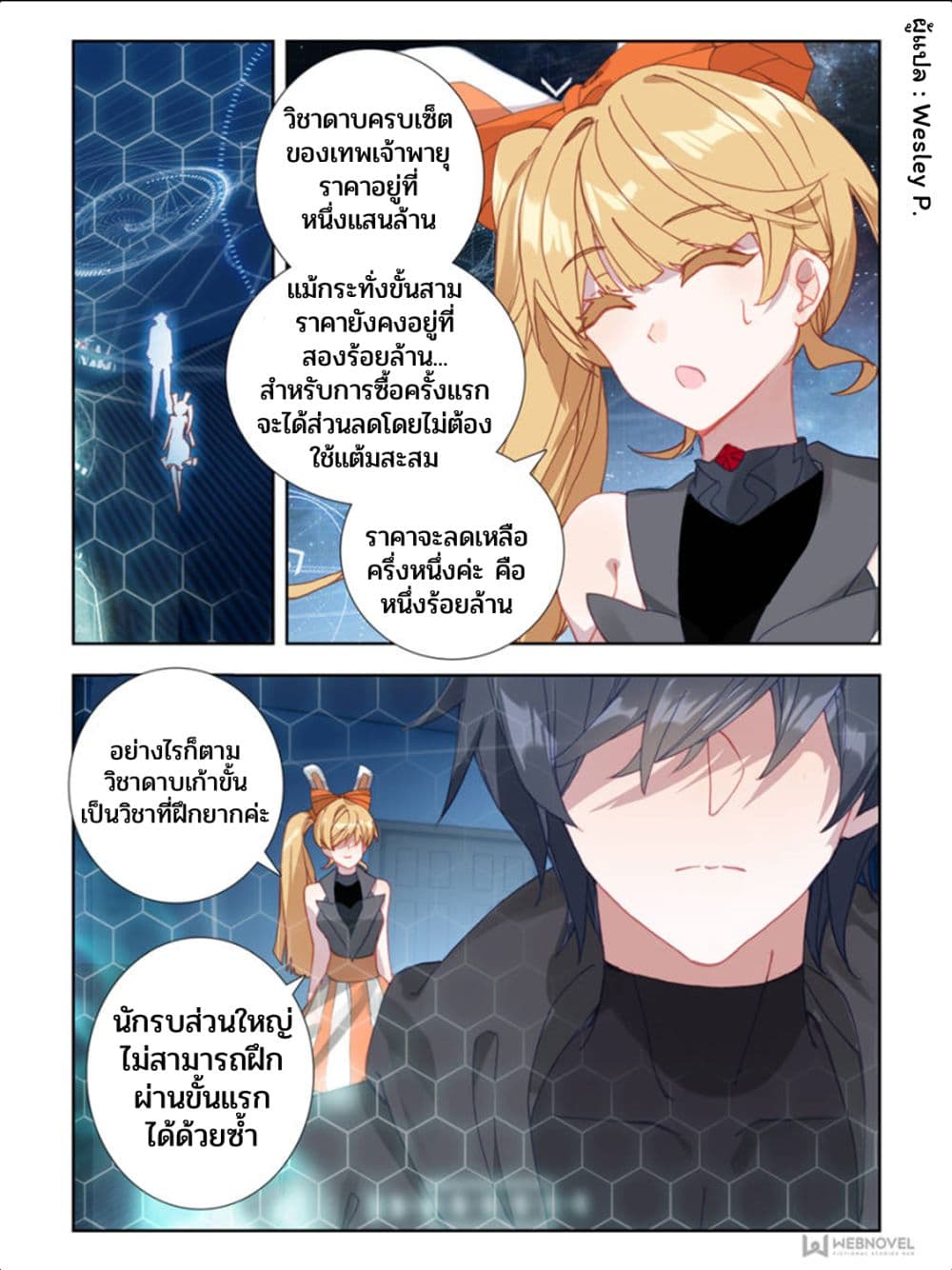 Swallowed Star ศึกล้างดวงดาว 34-34