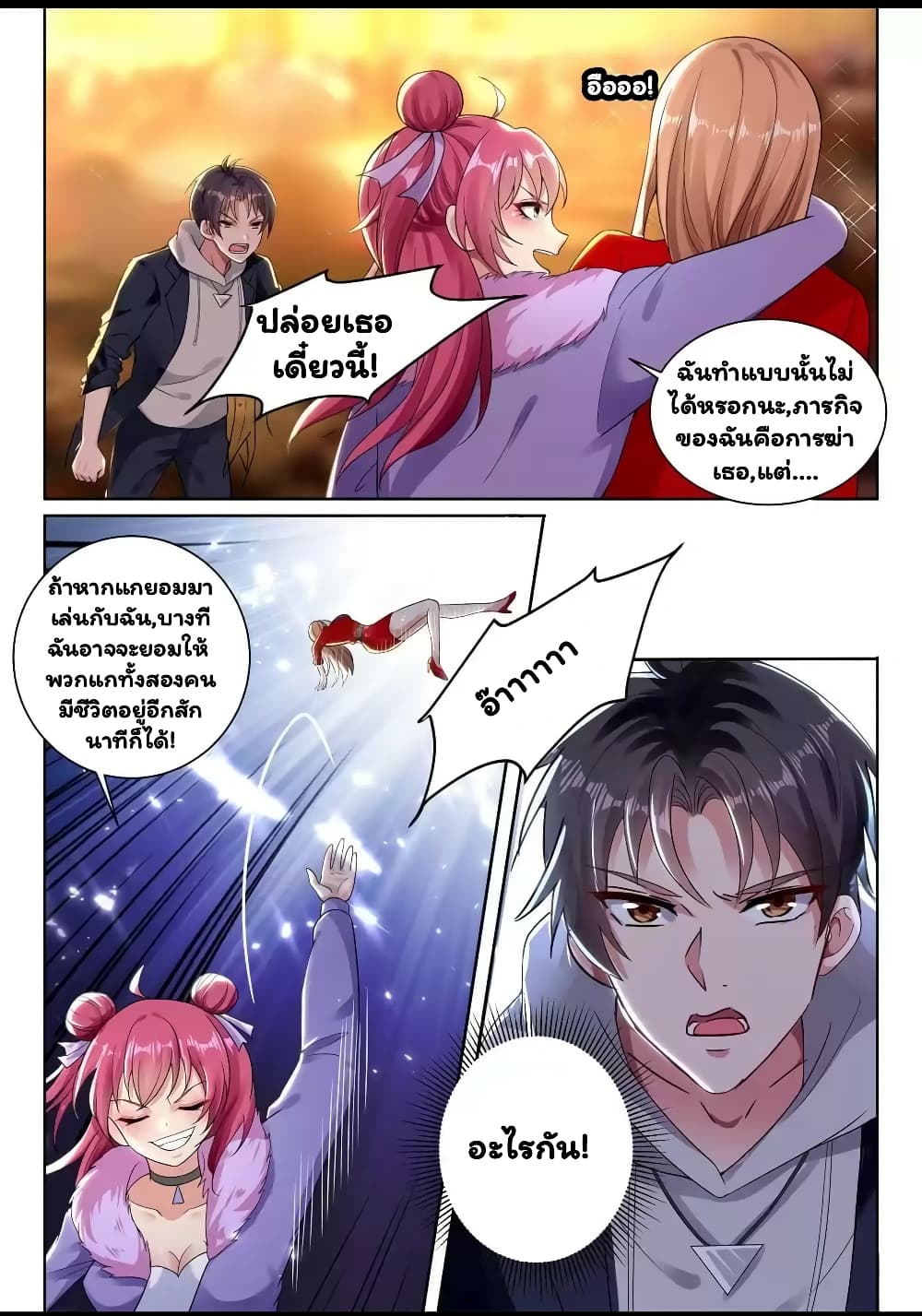 Super Shared Boyfriend System 39-39