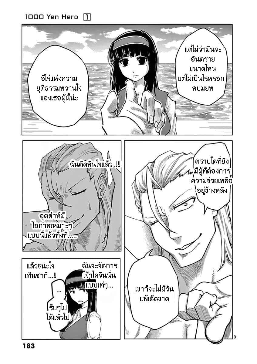 1000 Yen Hero 8-ดาวและการค้นพบ