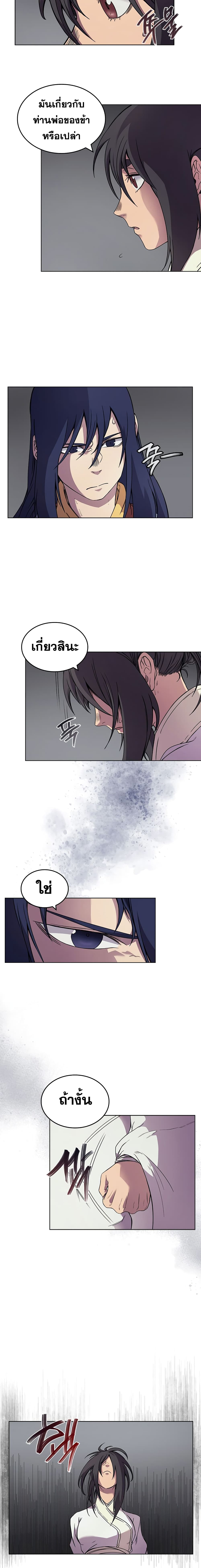 Chronicles of Heavenly Demon ตำนานมารสวรรค์ 119-119
