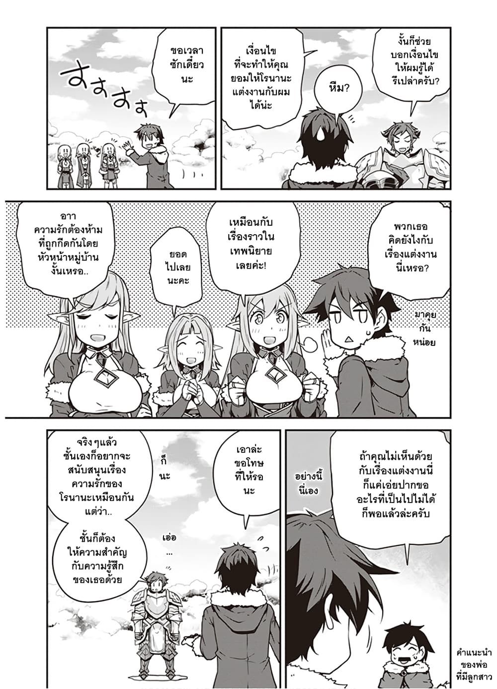 Isekai Nonbiri Nouka ชีวิตเกษตรตามใจ ในต่างโลก 106-106