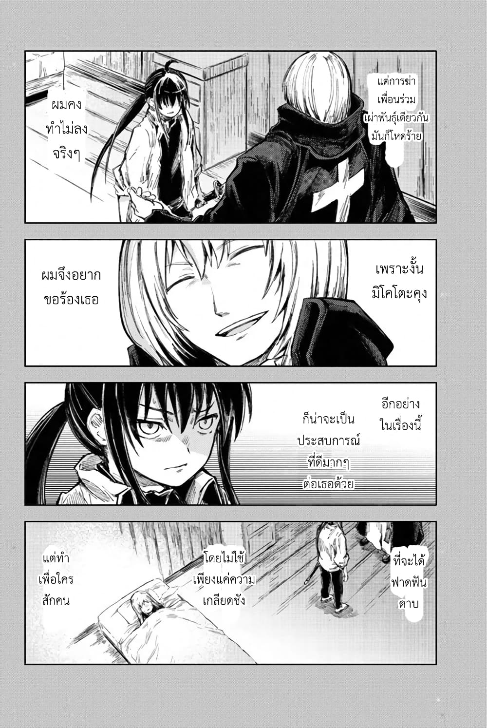 Peach Boy Riverside 26-หัวใจลูกท้อและหัวใจมนุษย์