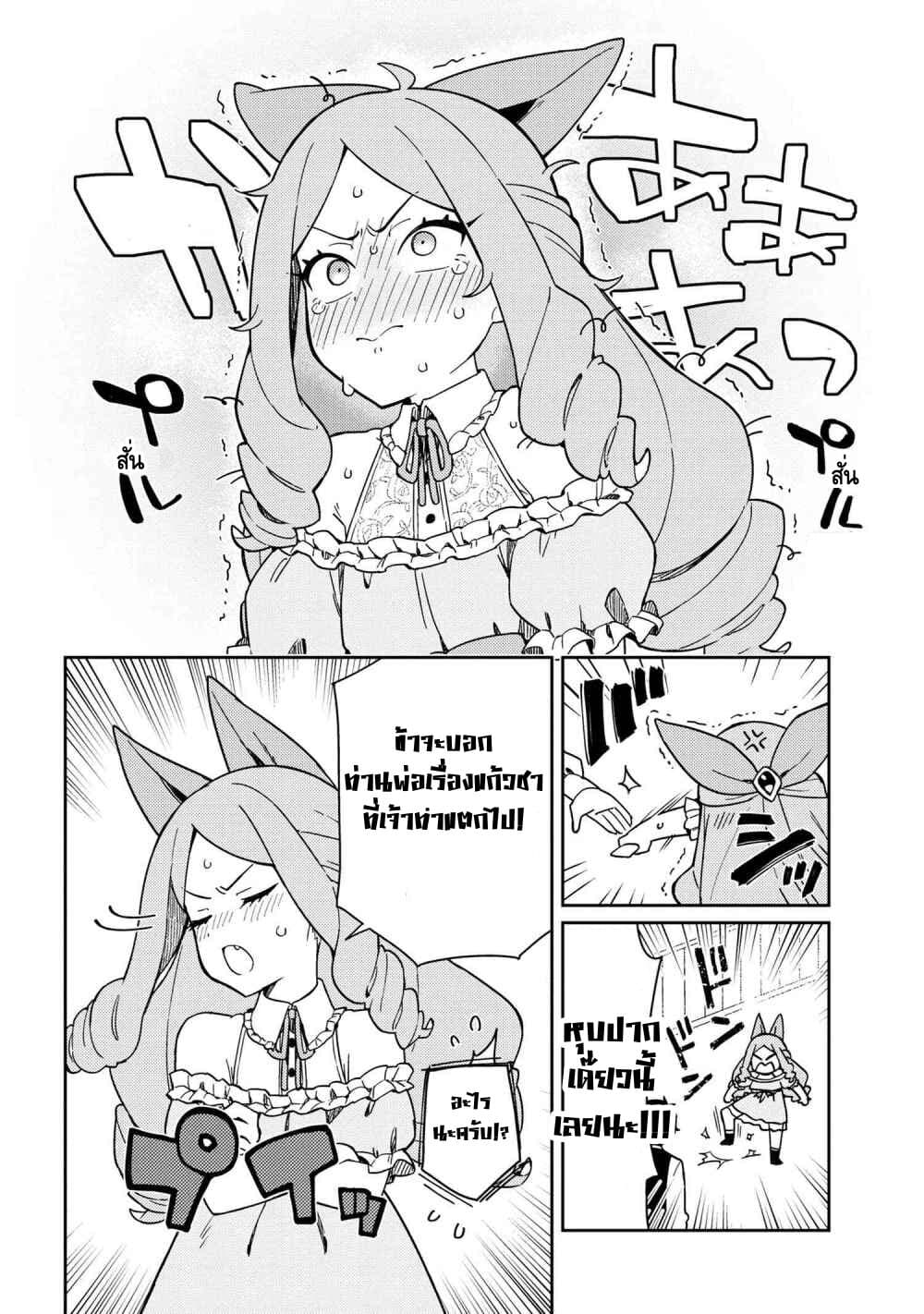 Marie-sama wo Wakarasetai! ท่านมาริเอะคงต้องโดนสั่งสอนหน่อยแล้ว! 1-อยากจะสอนคุณหนูถึงความดำมืดของยอดไลก์