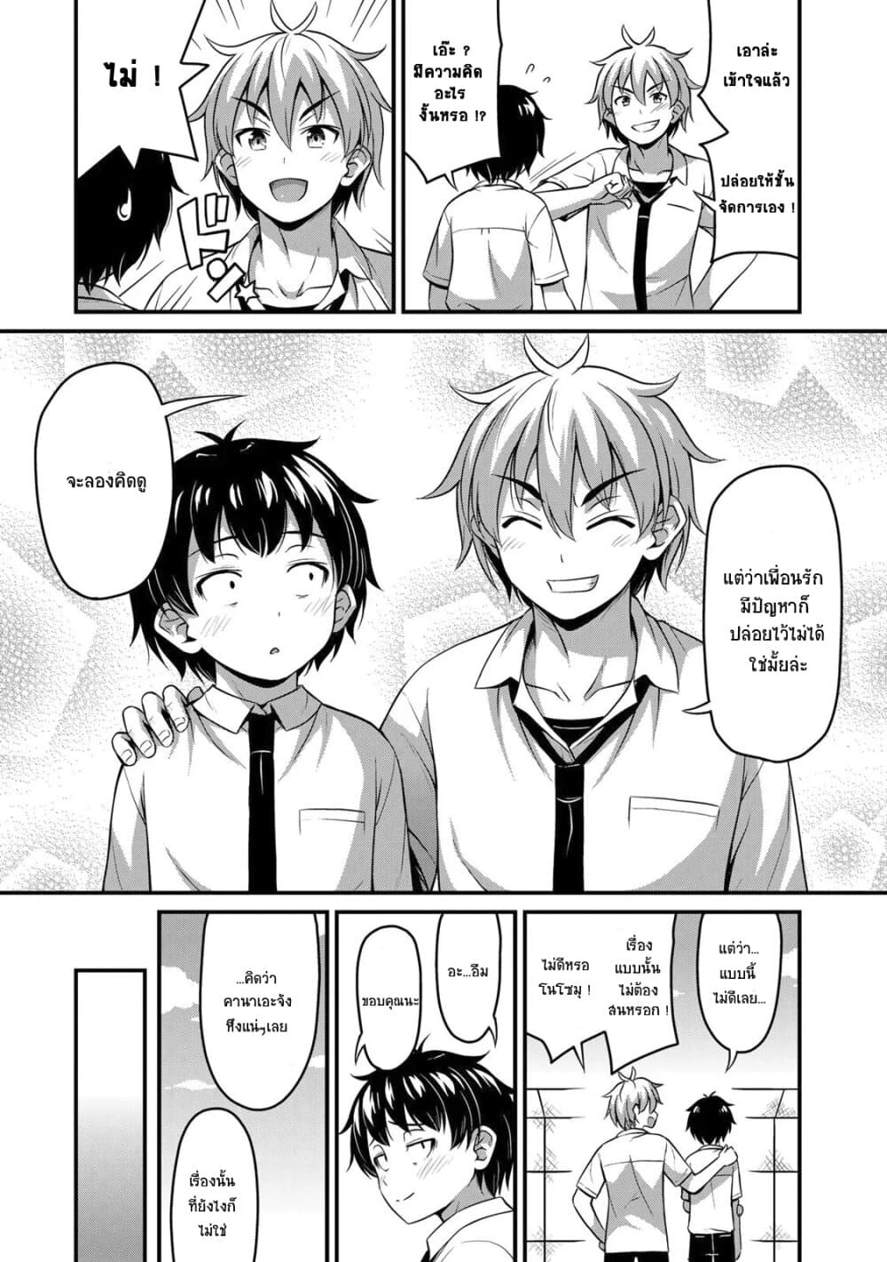 Sore wa rei no Shiwaza desu 17-เพื่อนนี่ดีจังเลยนะ