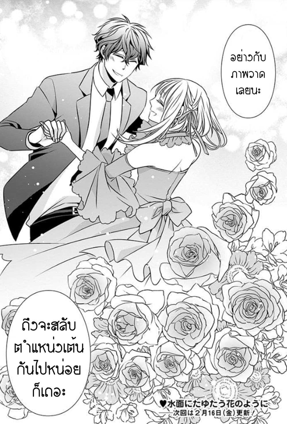 I Will Always Guard You คุณหนูไม่อยากให้ผมปกป้องหรอครับ 4-4