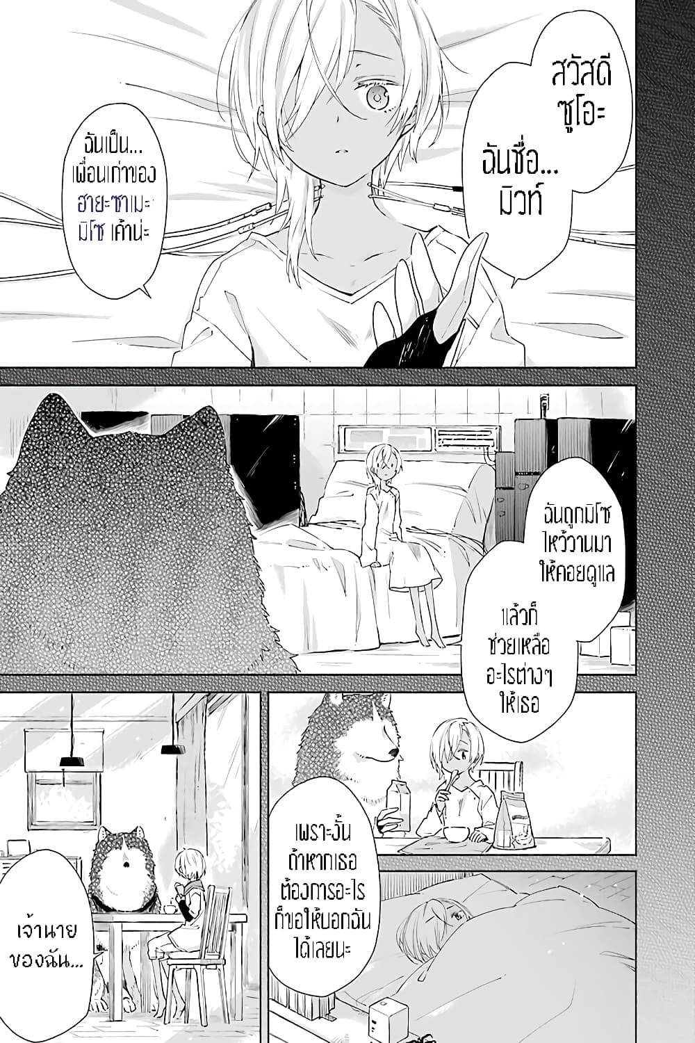 Tabi to Gohan to Shuumatsu Sekai 8-ห้องทดลองของมิซุคาเซะ (2)