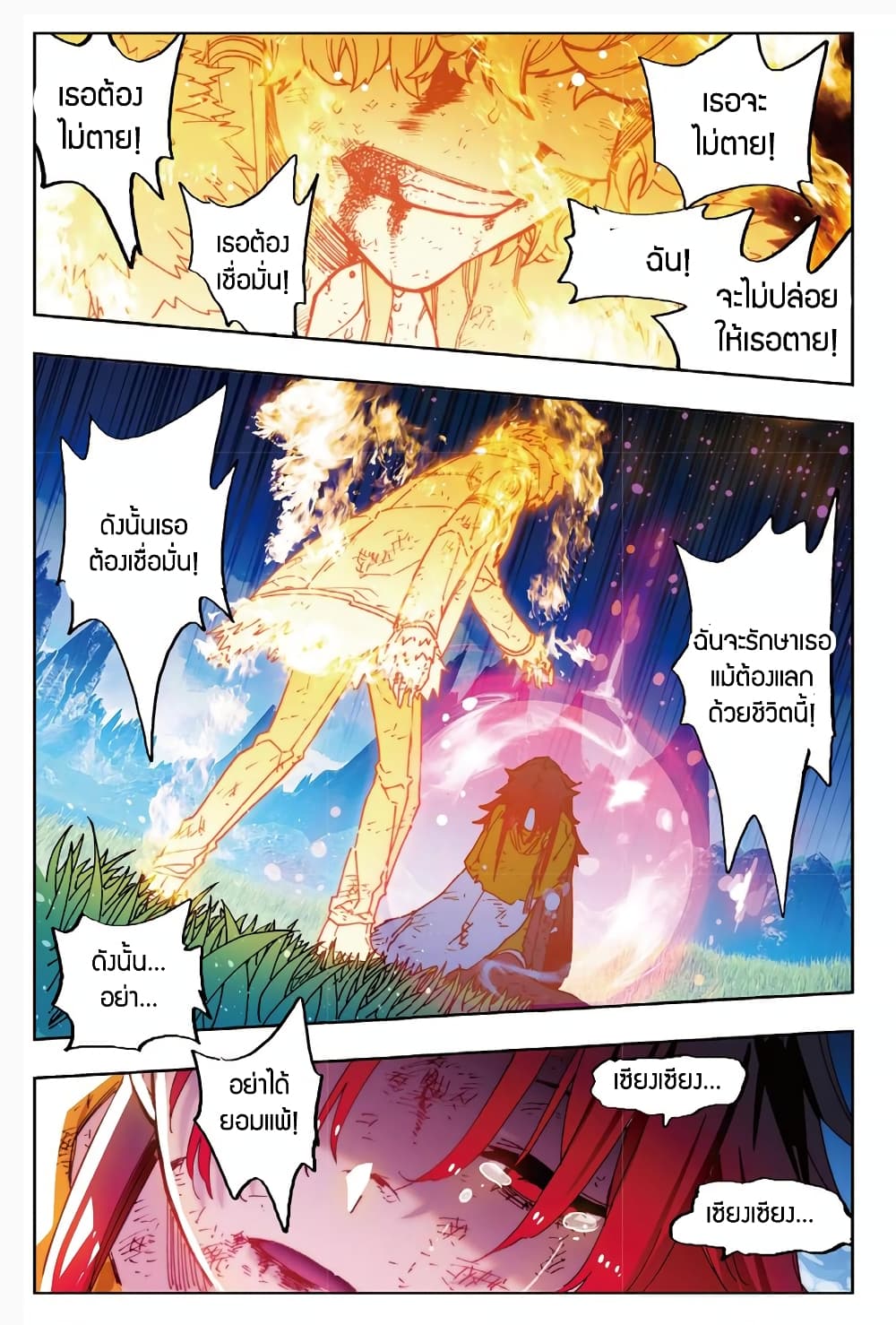 X - Epoch of the Dragon ยุคสมัยแห่งมังกร 73-73