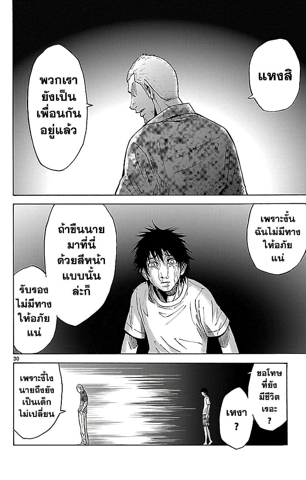 Imawa no Kuni no Alice 22-10 โพธิ์แดง (2)