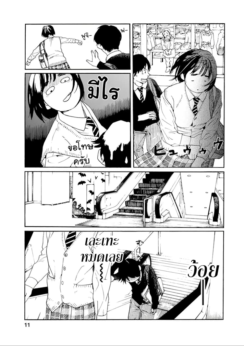Fujiyama-san wa Shishunki 27-คุณฟูจิยามะกับการเดินเล่น