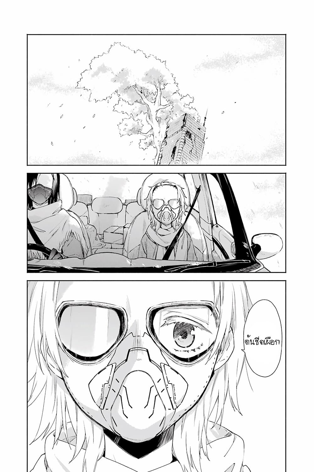 Tabi to Gohan to Shuumatsu Sekai 9-เขตปนเปื้อนอินทรียสาร