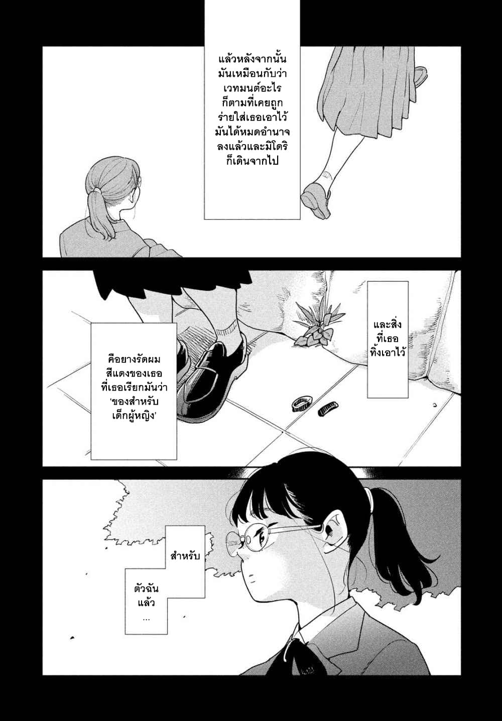 Run Away With Me, Girl 1-1