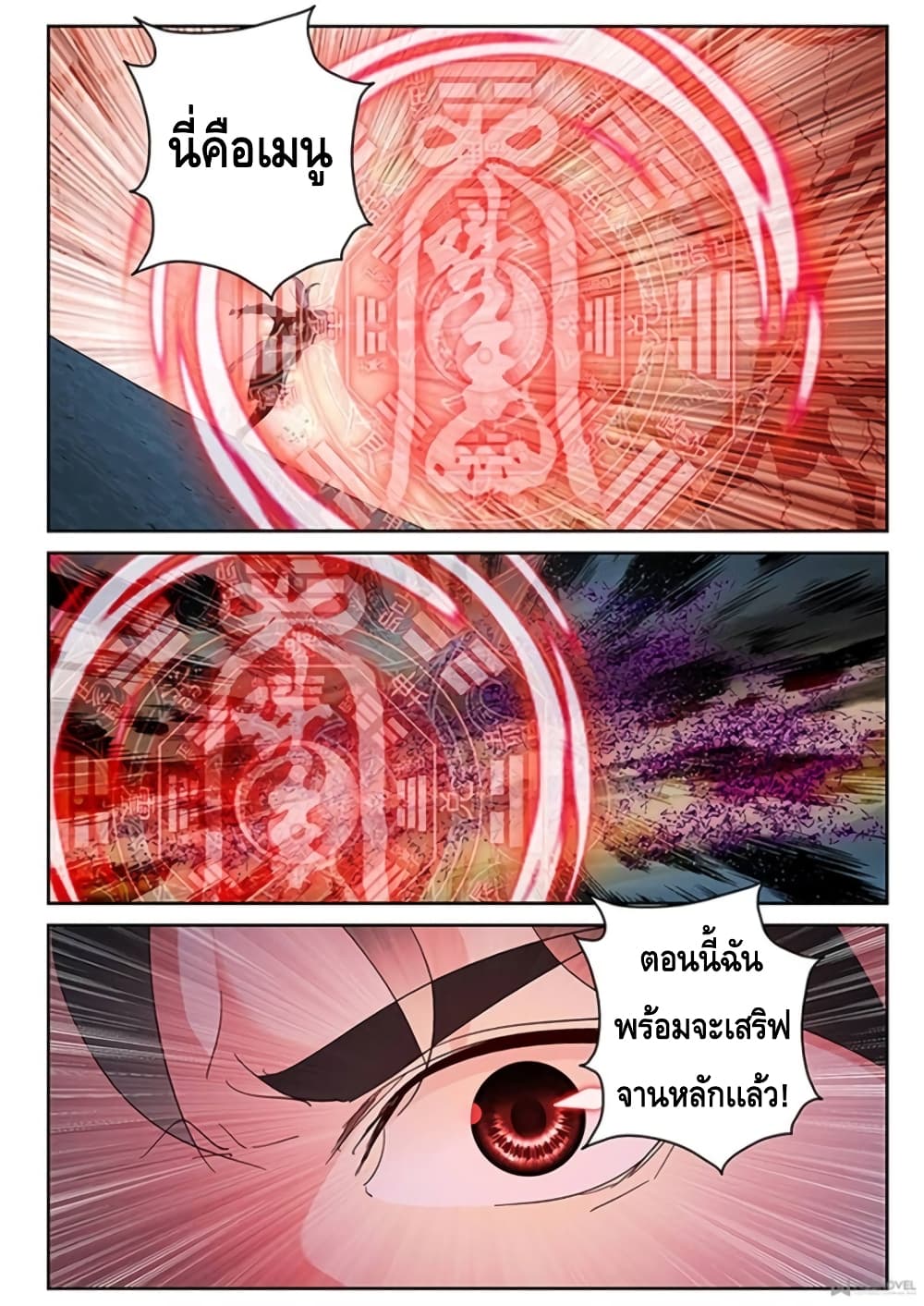 Strongest Abandoned Son บุรุษที่ถูกทอดทิ้ง 109-109