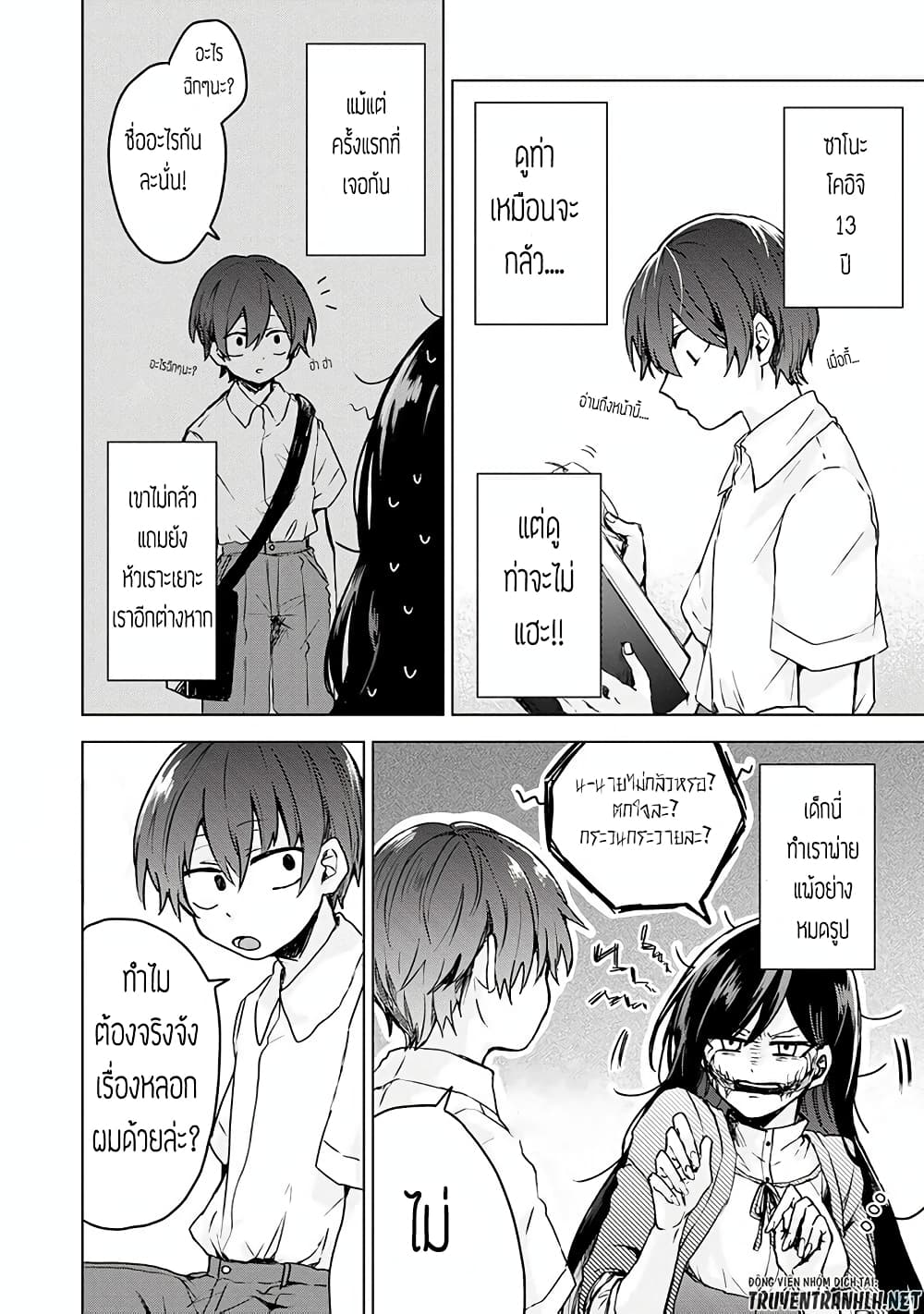 Kuchi ga Saketemo Kimi ni wa (2019) 1-อมยิ้ม