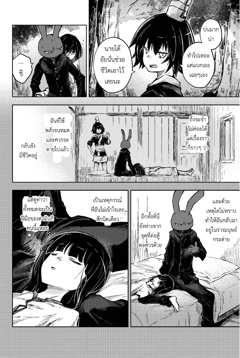 Peach Boy Riverside 31-ผู้ไร้นามกับฝันที่ดำเนินต่อ