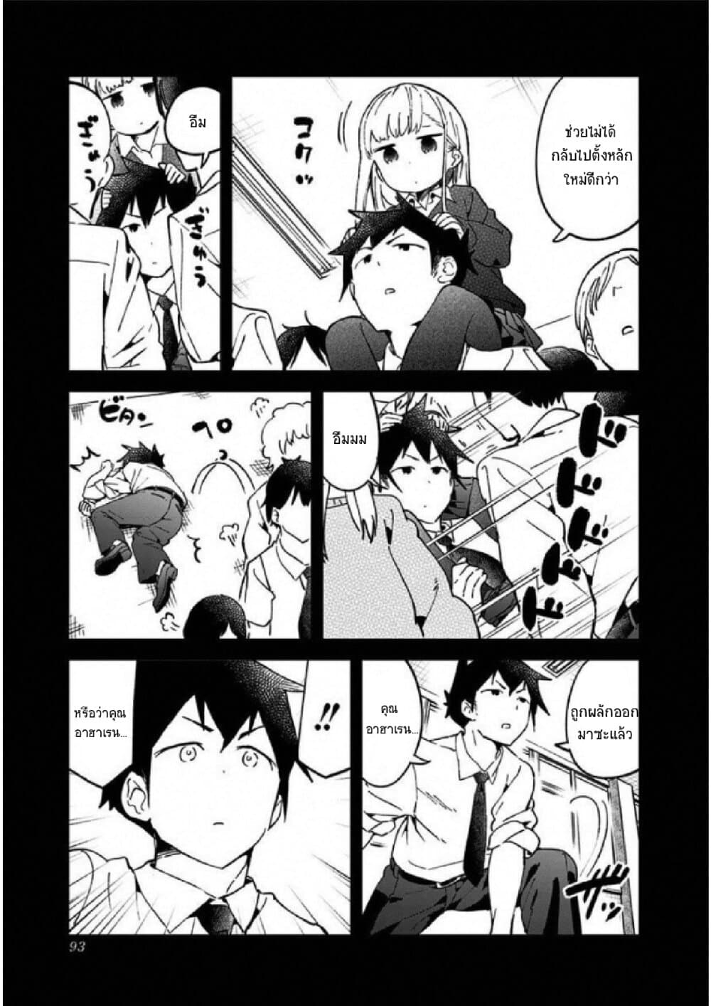 Aharen-san wa Hakarenai 26-26