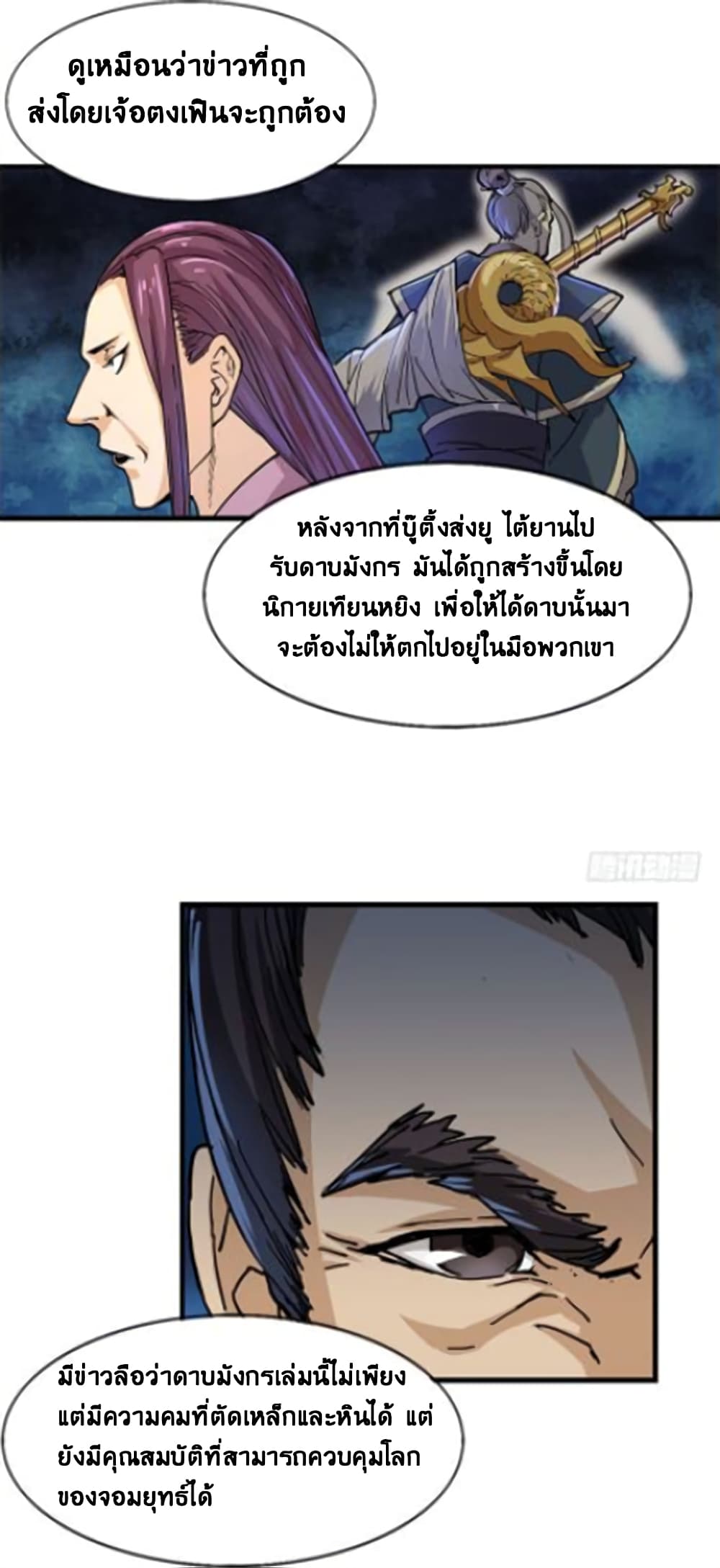 The Heaven Sword and the Dragon Saber 14-14