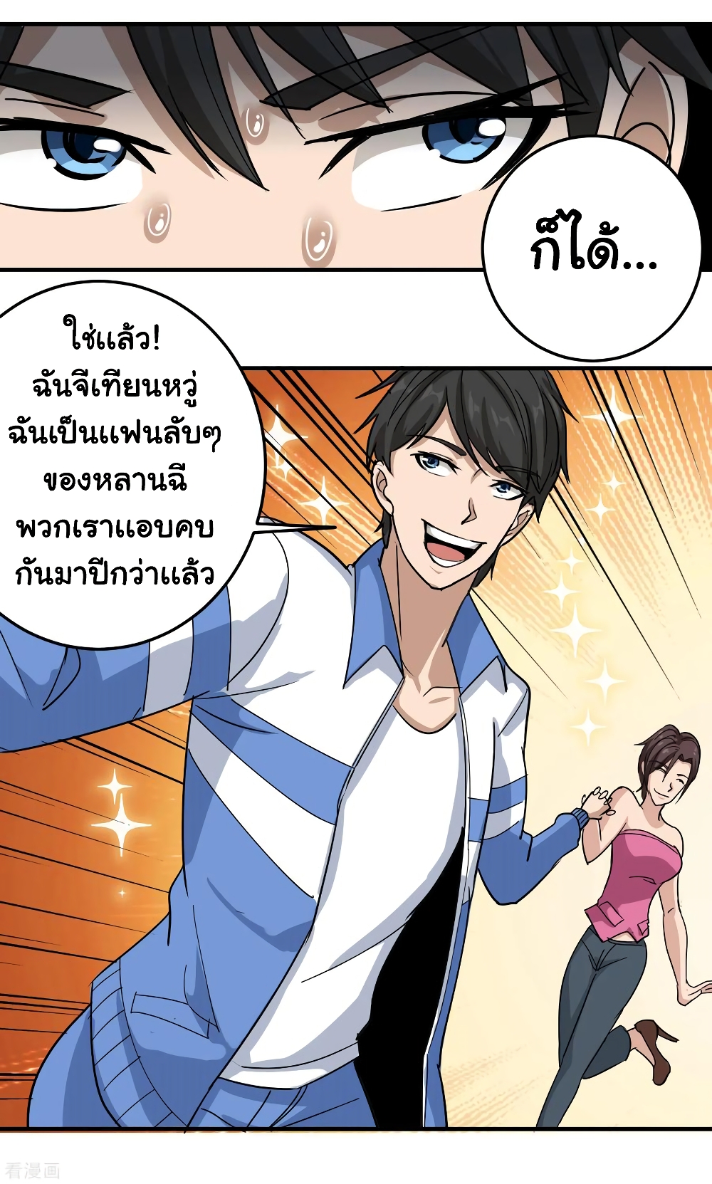 School Flower Master ระบบเรียนพาเซียนเรื่องรัก 33-33
