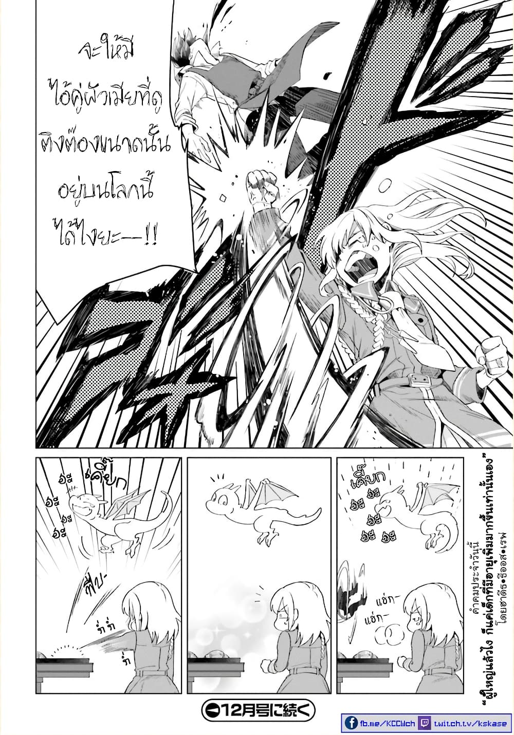 Yarinaoshi Reijou ha Ryuu-mikado Heika wo Kouryakuchuu หนีซิสคอนปะโลลิคอน 3-3