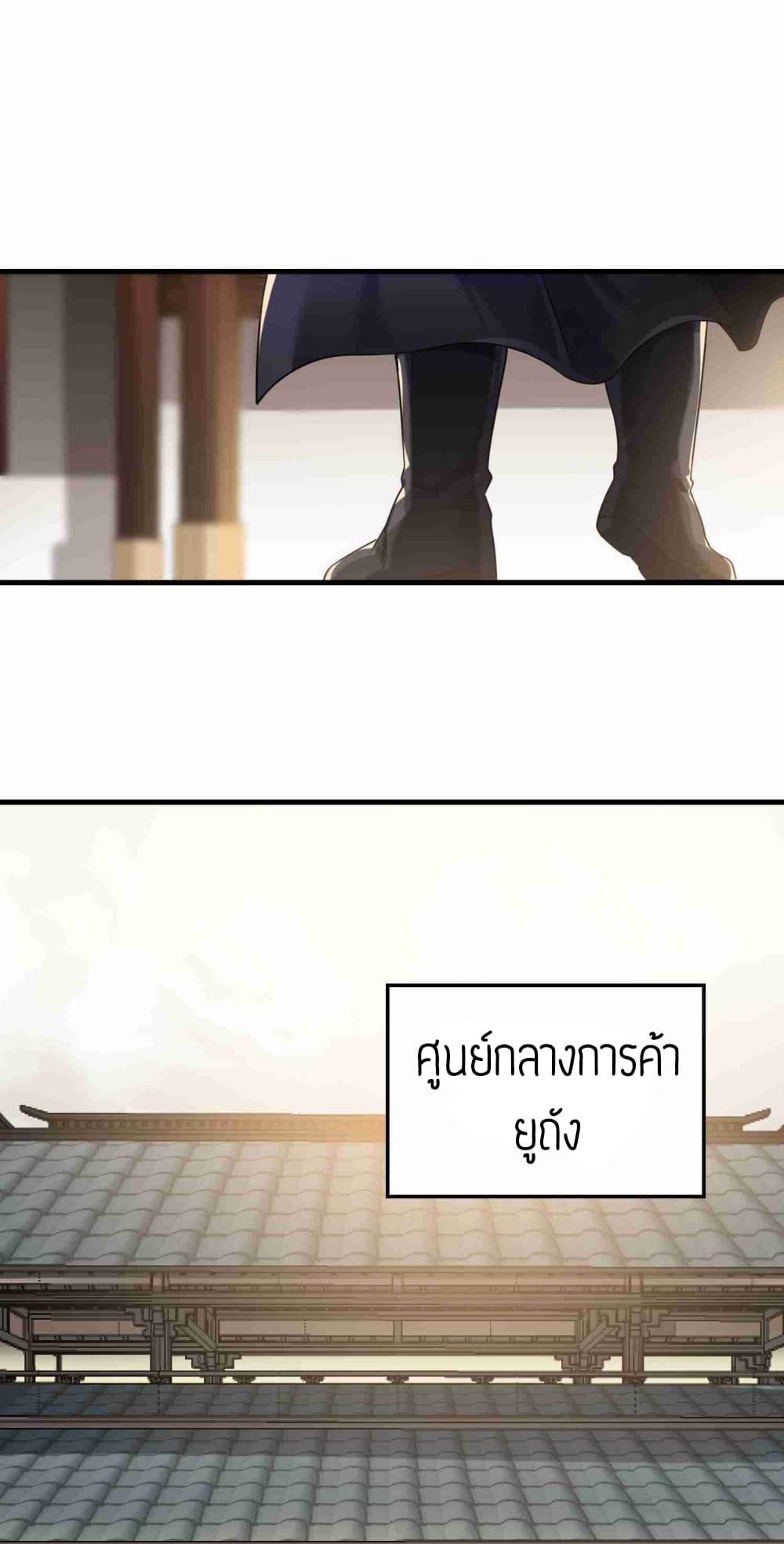 Super Warrior in Another World ทหารเซียนไปหาเมียที่ต่างโลก 51-51