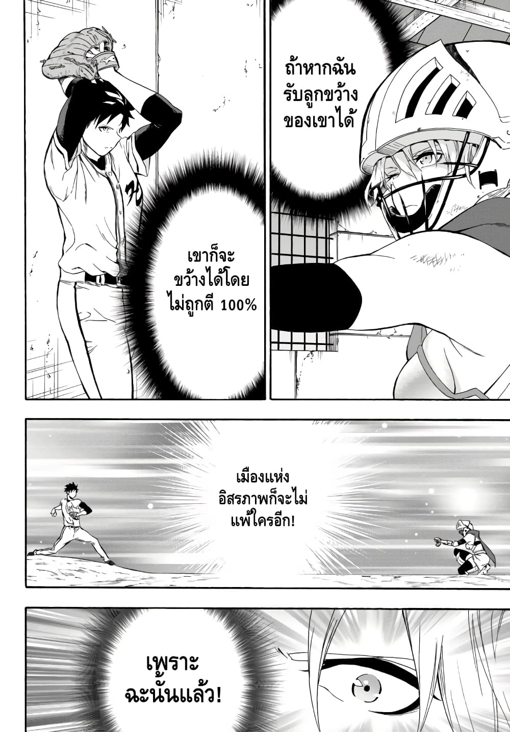 Baseball Isekai เบสบอลต่างโลก 3-เชื่อใจ