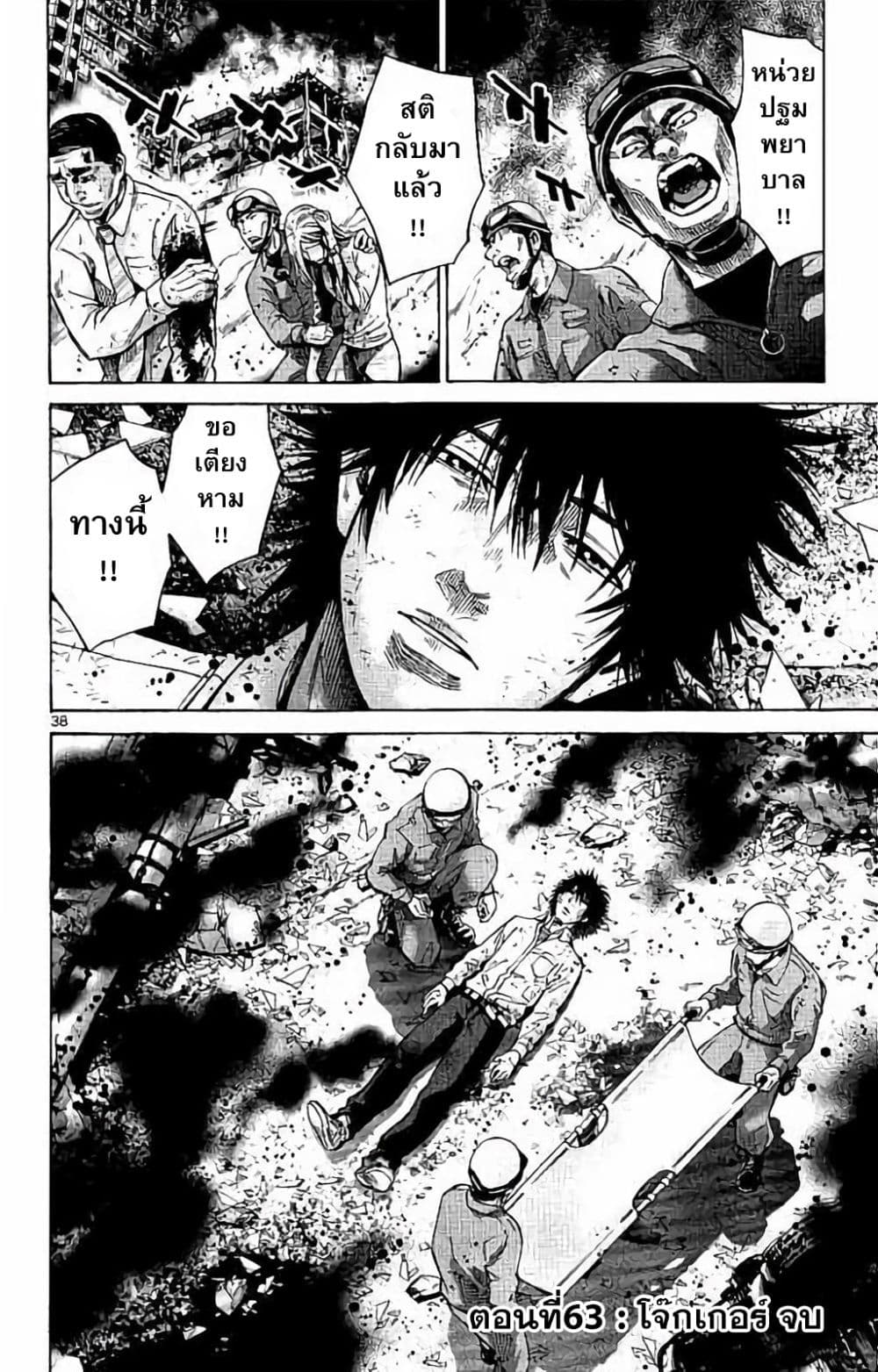 Imawa no Kuni no Alice 63-โจ๊กเกอร์