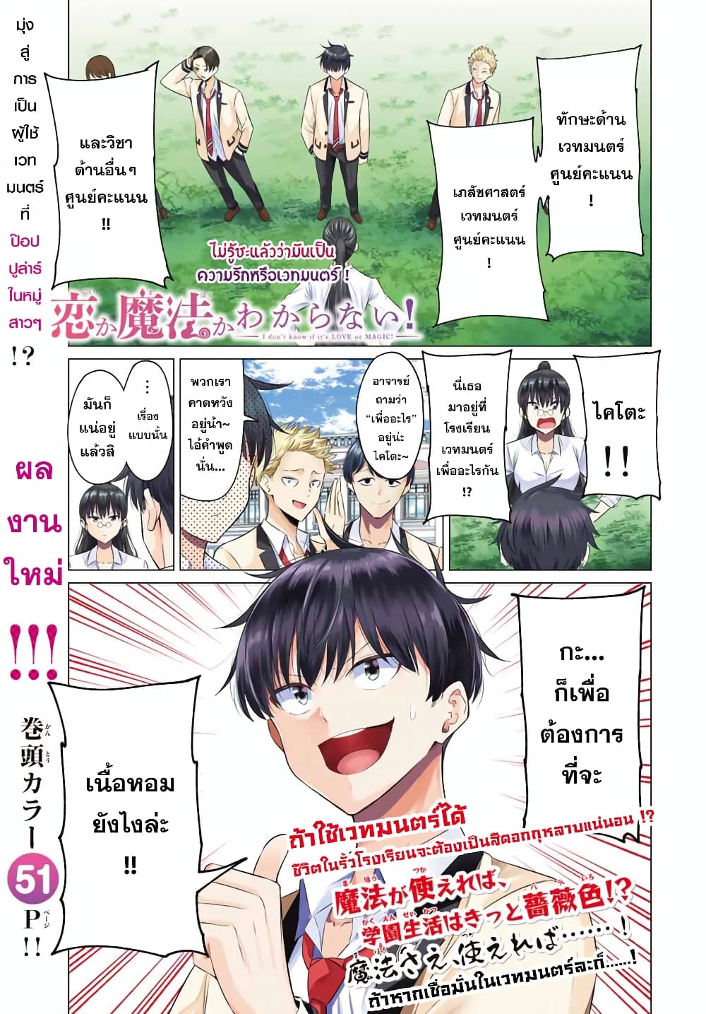 I Don't Know if It's LOVE or MAGIC! ไม่รู้ซะแล้วว่ามันเป็นความรักหรือเวทมนตร์! 1-ผู้ใช้เวทมนตร์ที่ต่ำช้าที่สุด
