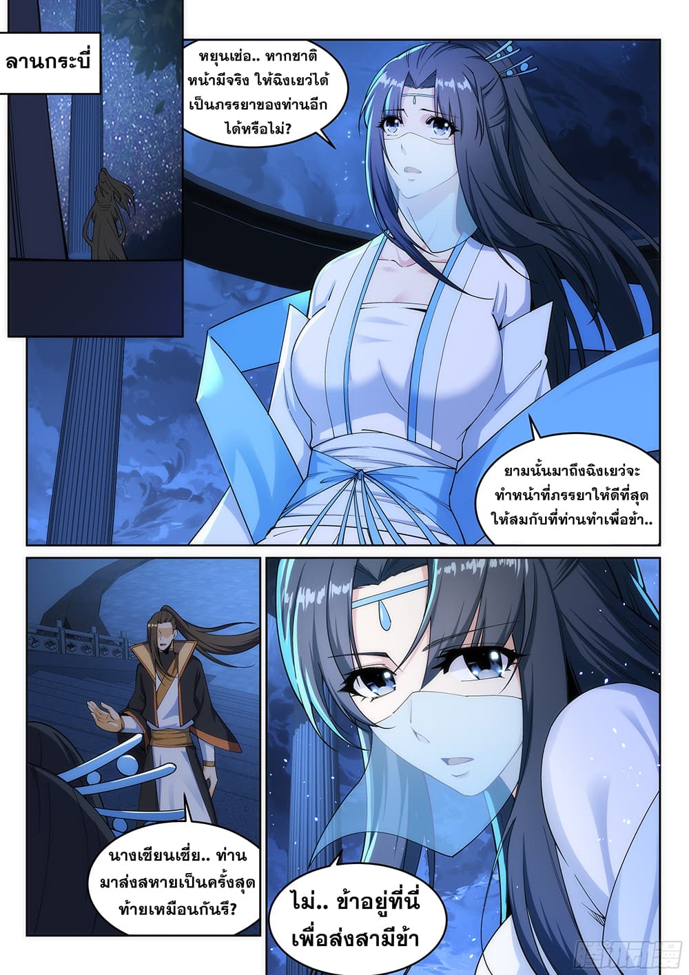 Against the Gods อสูรพลิกฟ้า 162-162