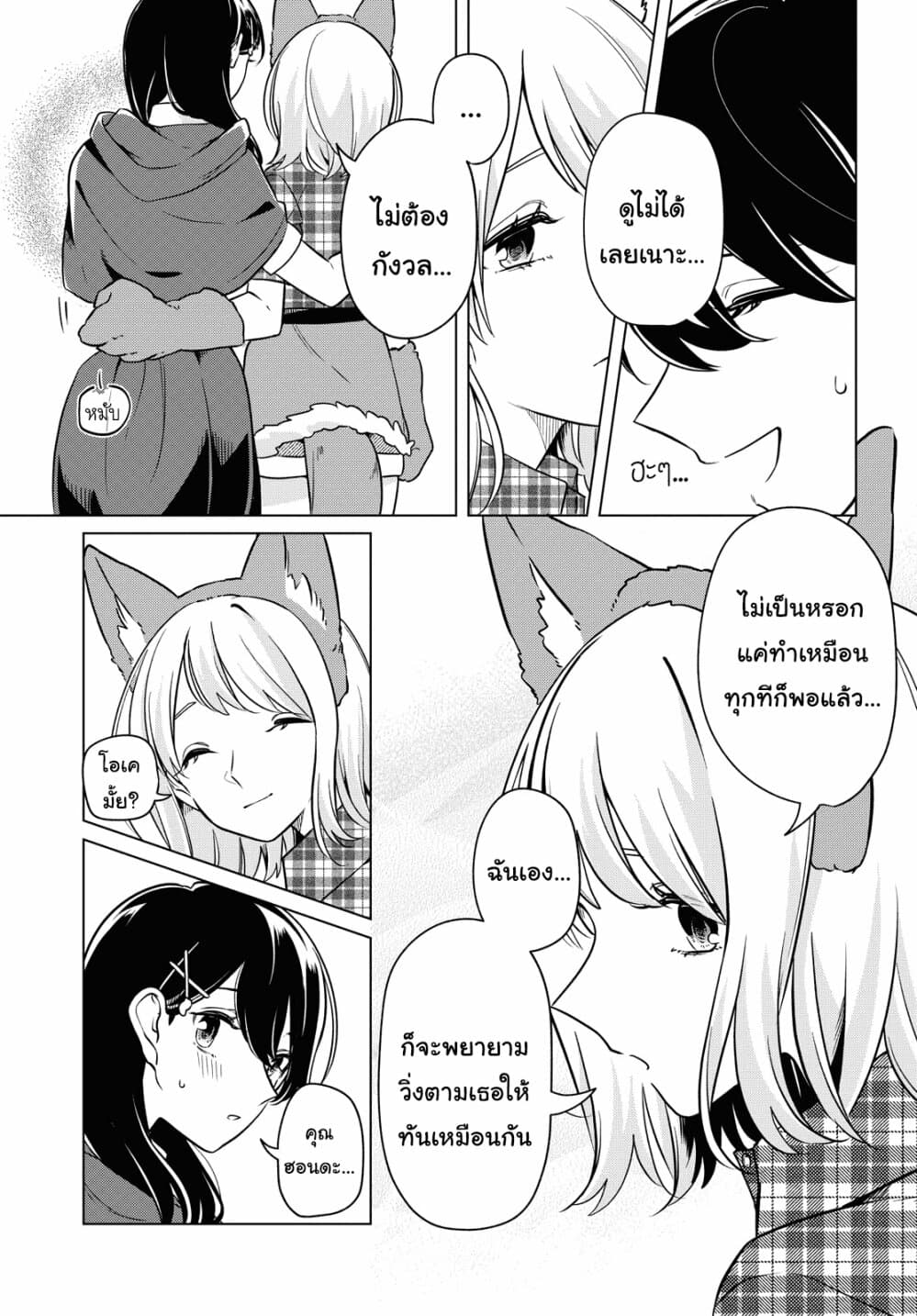 Lonely Girl ni Sakaraenai คำขอพาฉันให้มาเจอเธอ 10-10