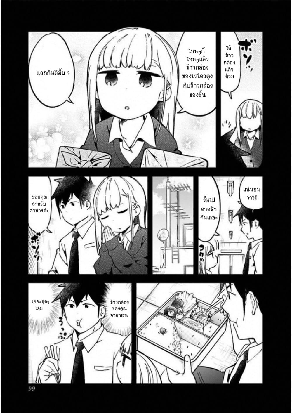 Aharen-san wa Hakarenai 26-26