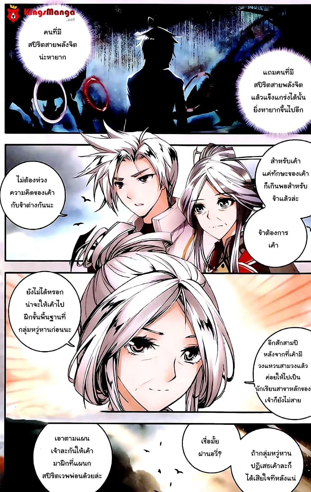 Douluo Dalu II 28-รอบรองชนะเลิศ