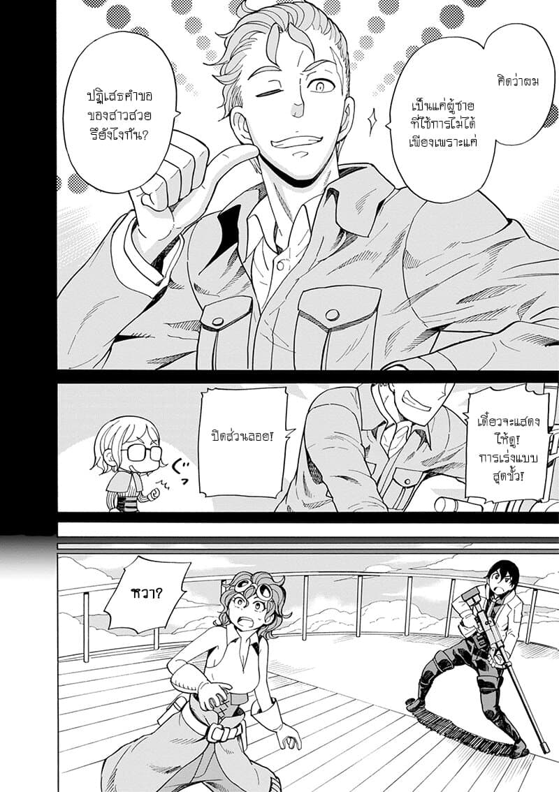 Asebi to Sora Sekai no Boukensha 43-อุปสรรคของนาซุนะและความไม่เด็ดขาดของลิเคอริส