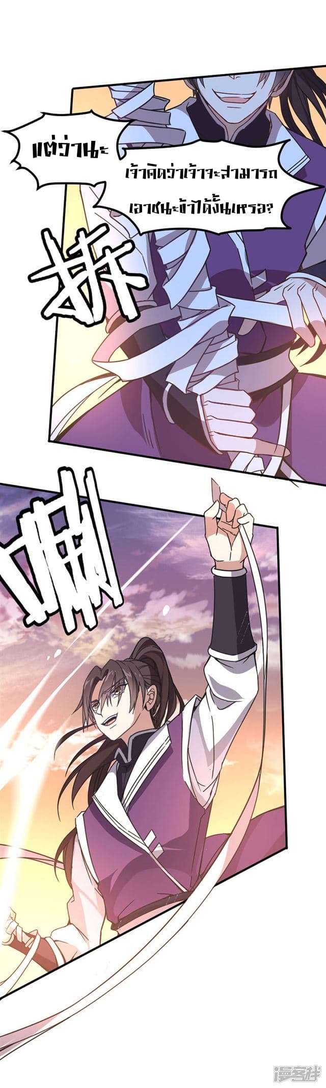 Return of Divine Emperor 37-37