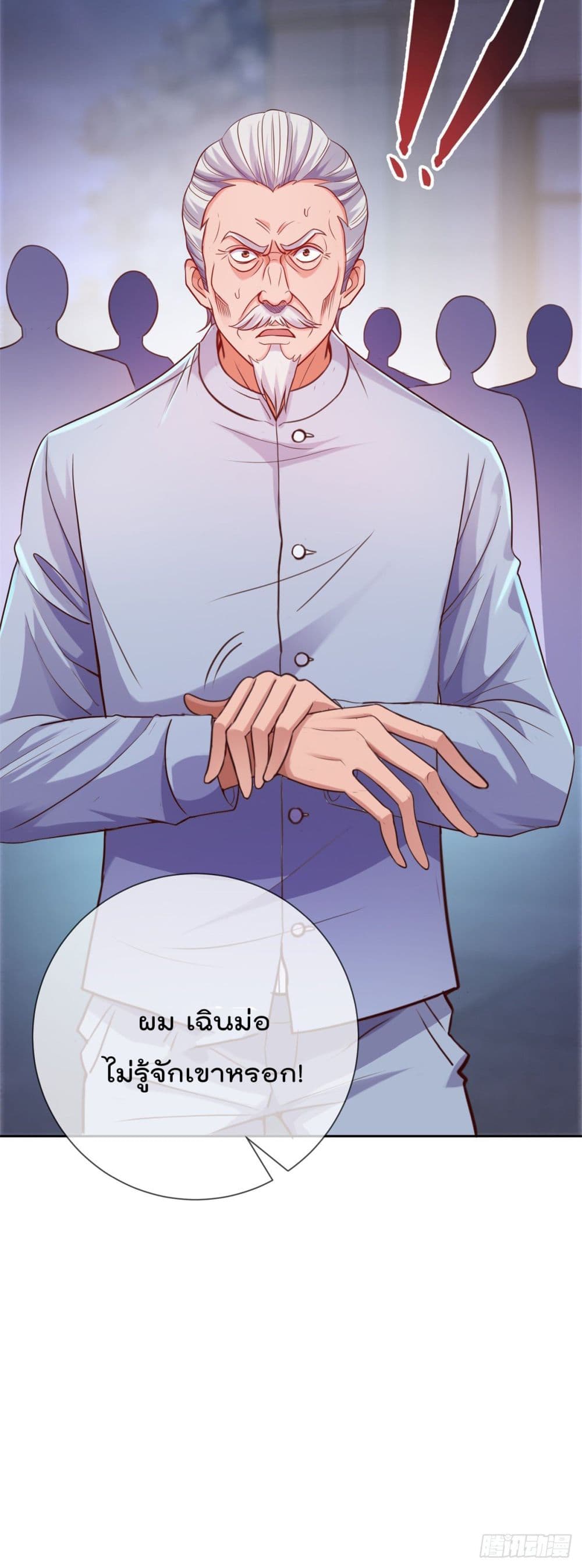 Rebirth Earth Immortal Venerable การหวนคืนของเซียนสวรรค์ 7-7
