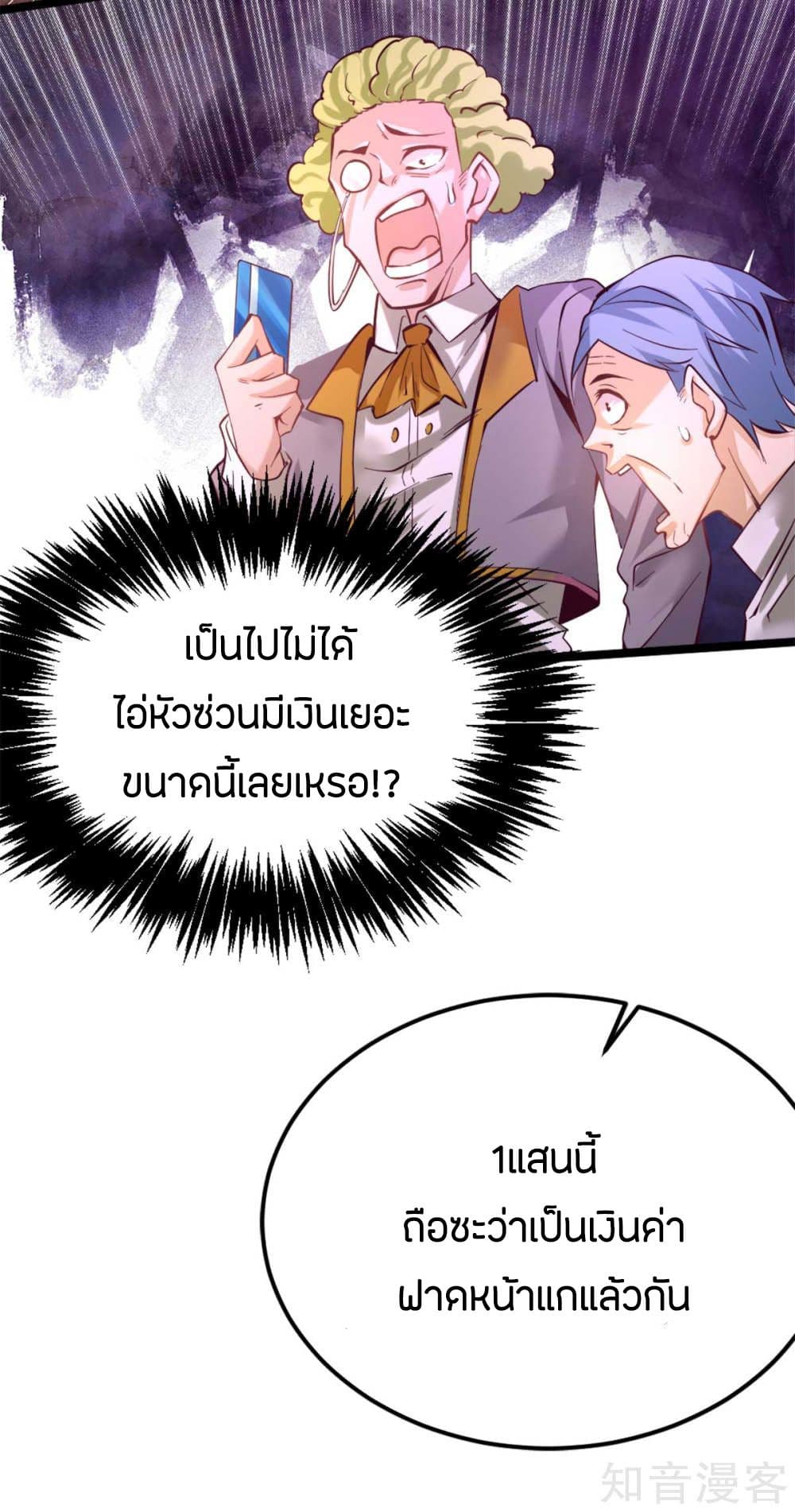 God Emperor of The City มหาเทพเซียนแห่งนคร 92-92