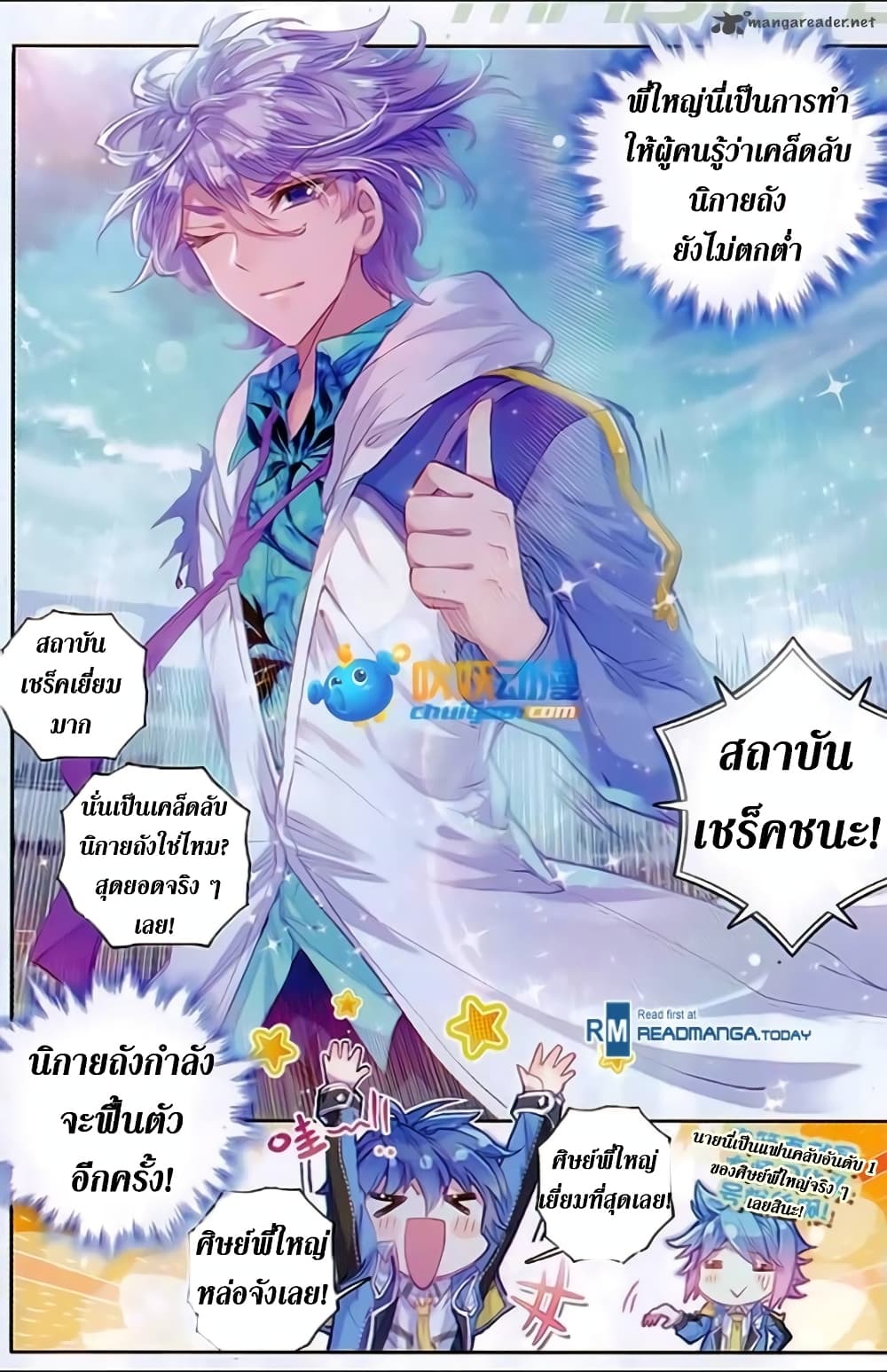 Douluo Dalu II 90-เคล็ดลับนิกายถัง