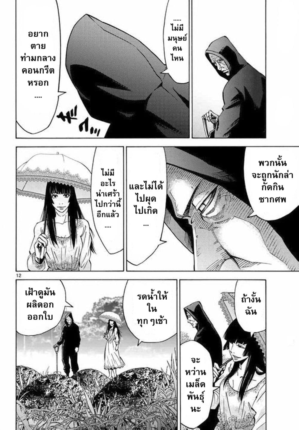 Imawa no Kuni no Alice 52-ผู้อาศัยในดินแดนมรณะ