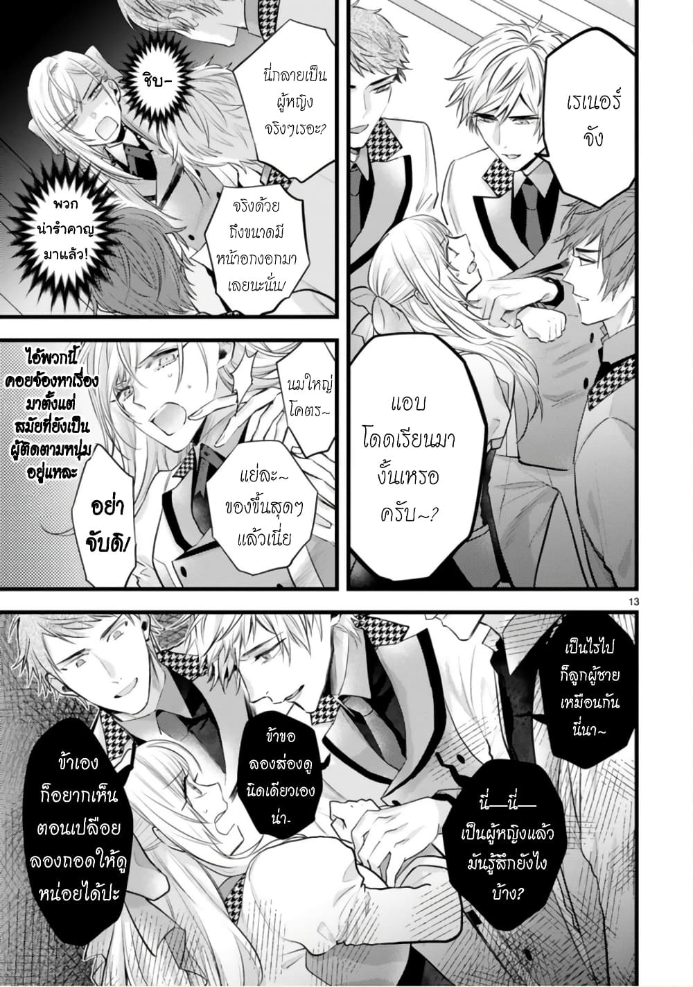 Shinyuu Ouji to Koshiginchaku ~Oshi no Ouji ni Kyuukon Sarete Komattemasu~ 4-ความจริงก็รู้อยู่