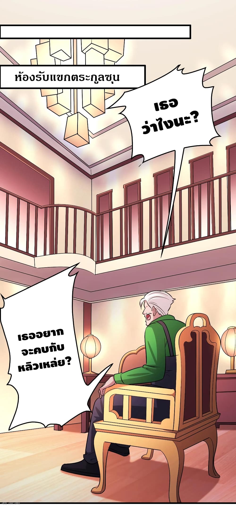 Become God Merchant in The Other World ข้ามต่างโลกเพื่อเป็นพ่อค้าเทพสุดมั่งคั่ง 101-101